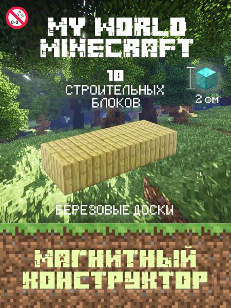 Магнитный конструктор "Березовые доски" дополнительные блоки - купить с ...