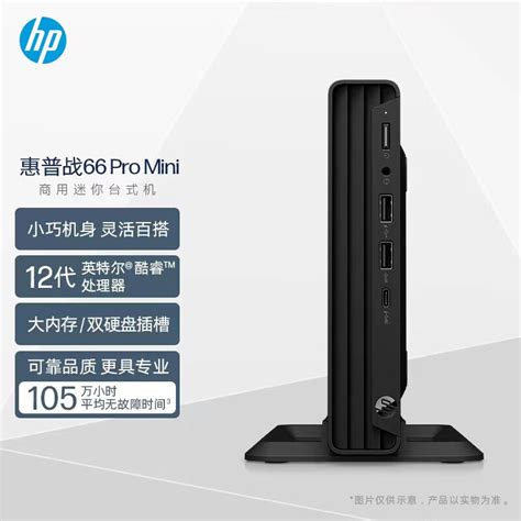 惠普hp战66 Mini 家用商用办公台式机电脑迷你主机12代酷睿i3 8g 512g Wifi Win11 Office 京东商城