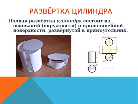 Презентация "Развертка и объемные тела"