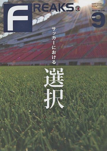 駿河屋 セット KASHIMA ANTLERS FREAKS 月刊アントラーズフリークス Vol 231240会報誌