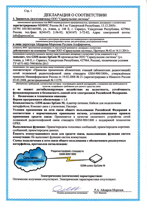 GSM-шлюз SpGate.