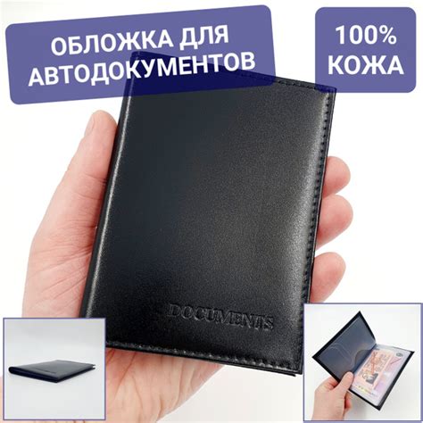 Обложка для автодокументов со вкладышем из натуральной кожи черного ...