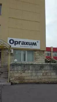Оргахим | Русе