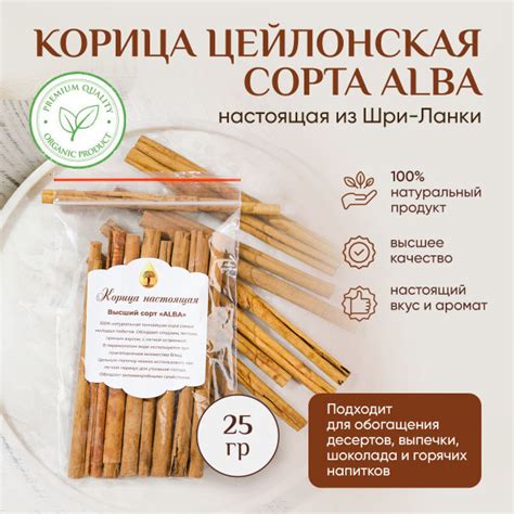 Корица цейлонская Премиум сорт "Альба" палочки, 25 грамм - купить с ...