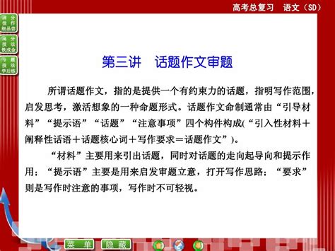 高考作文总复习课件【北师大版 《话题作文审题指导》ppt课件37页word文档在线阅读与下载无忧文档