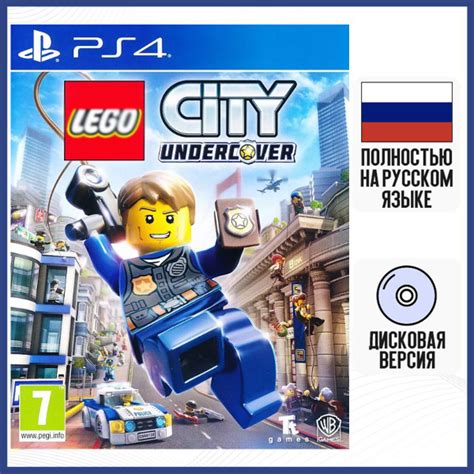Игра LEGO City Undercover (PlayStation 4, Русская версия) купить по ...