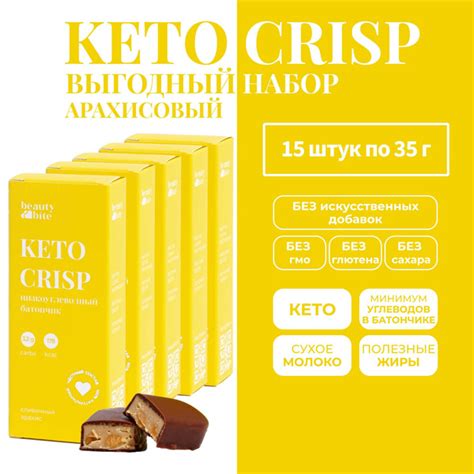 Набор батончиков KETO CRISP "Сливочный арахис" из 15 шт. Без сахара ...