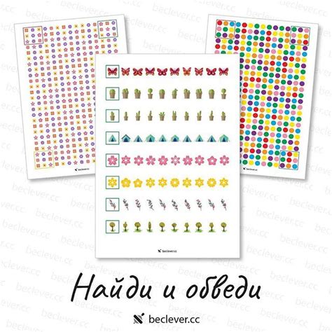 Найди и обведи - https://beclever.cc/post/naidi-i-obvedi2/ Как играть ...