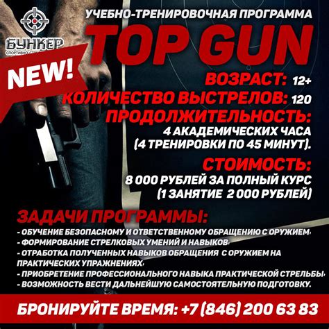 TOP GUN - БУНКЕР