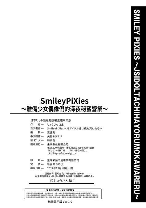 Smiley PiXies SmileyPiXies Page 205 Nhentai Hentai Doujinshi And Manga