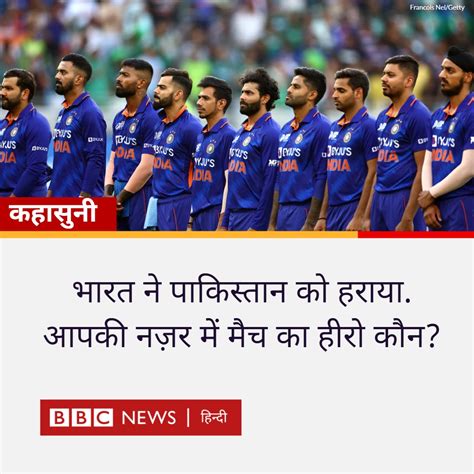 Bbc News Hindi On Twitter कहासुनी टीम इंडिया ने क्रिकेट के दिलचस्प मुकाबले में पाकिस्तानी टीम