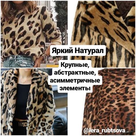Леопардовый принт в одежде — выбираем по типажу — Valeria Rubtsova