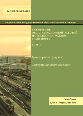 Учебник организации движения