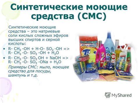 Презентация Синтетические Моющие Средства - 69 фото