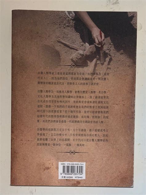 李衍蒨 屍骨的餘音 興趣及遊戲 書本 文具 小說 故事書 Carousell