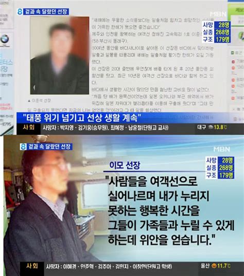 세월호 이준석 선장 10년 전 인터뷰 오늘도 내일도 나는 배와 함께할 것