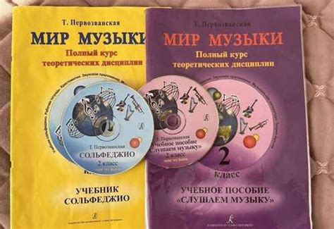 Первозванская Мир музыки 2 класс Санкт-Петербург | Товары для хобби ...