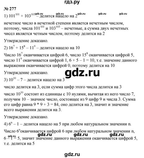 ГДЗ номер 277 алгебра 7 класс Мерзляк, Полонский