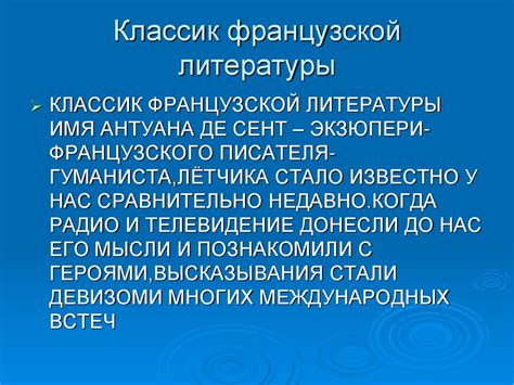 Антуан Де Сент Экзюпери. Жизнь и творчество - презентация онлайн