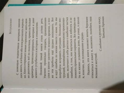 Книга: Речь как меч. Как говорить по-русски правильно - Татьяна Гартман ...