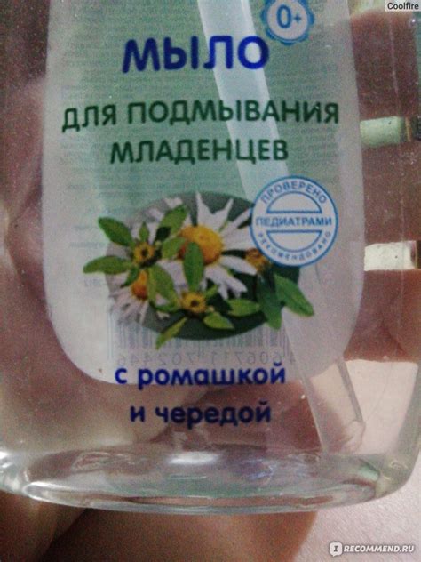 Мыло детское Мое солнышко для подмывания младенцев с ромашкой и чередой ...