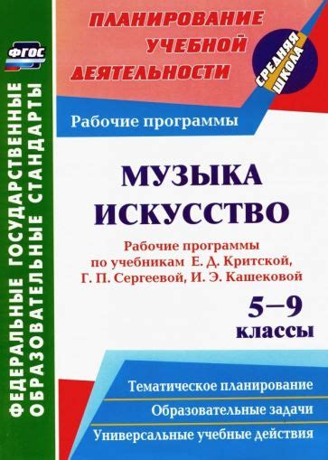 Книга: "Музыка. 8 класс. Учебник. ФГОС" - Сергеева, Критская. Купить ...