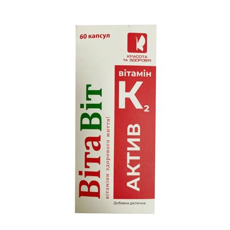 ВитаВит Витамин К2-актив капсулы №60 - заказать с доставкой, цена ...