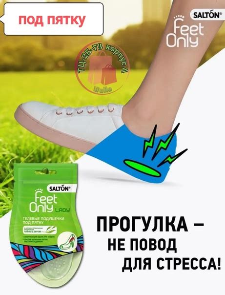 Салтон, Гелевые подушечки под стопу, под пятку и гелевые вставки против ...