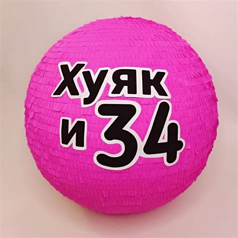 Піньята власного виробництва. Купити піньяту на свято