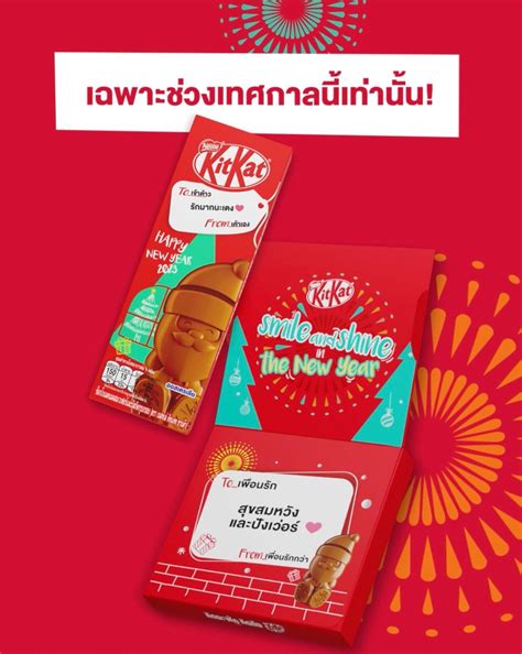 เทศกาลนี้! อย่าลืมให้คิทแคทซานต้าเป็นของขวัญ 🎅 | คิทแคทซานต้า ของขวัญ ...