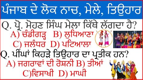 Punjab De Mele Tiyohar Punjab All Exam Gk Note Punjab Paper Preparation