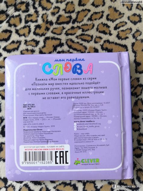 Детские Книги Издательство Clever Мои первые слова - «Книга, которая ...