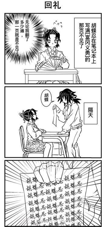 鬼灭之刃之最强双柱 同人漫画（义忍） 小说全文阅读 Sf轻小说