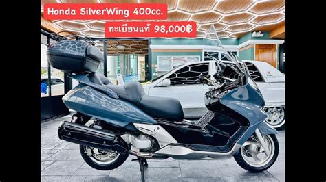 Honda Silver Wing 400cc ทะเบียนแท้โอน Youtube