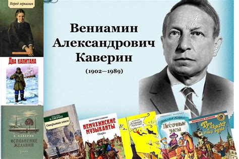 К 120-летию со дня рождения русского писателя Вениамина Александровича ...