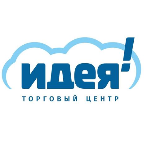 Торговый центр Идея