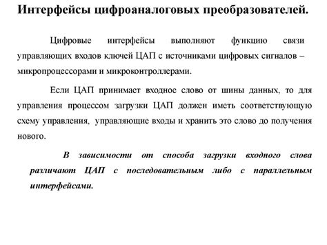 Цифроаналоговые преобразователи - презентация онлайн