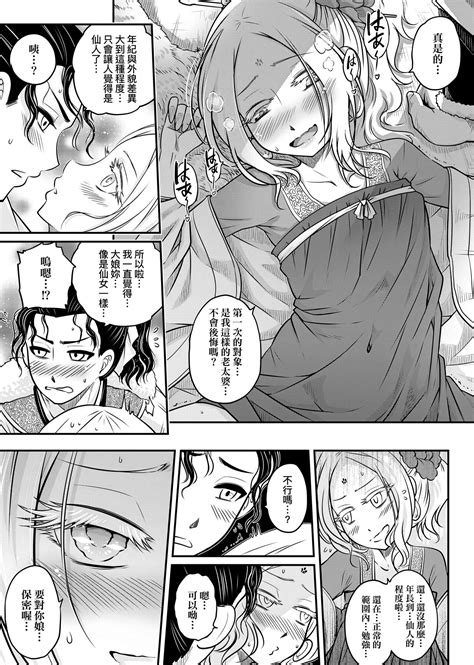 Eiseiruten 永世流轉 Page 68 nhentai hentai doujinshi and manga