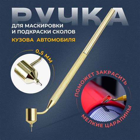 Ручка для Подкраски Сколов Автомобиля – купить в интернет-магазине OZON ...