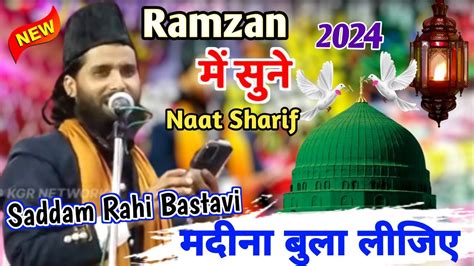 मदन बल लजए SADDAM RAHI BASTAVI Ki New Superhit Kalam 2024