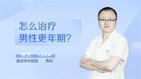 更年期综合症的表现三甲科主任民福康健康段微