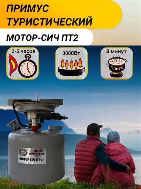 Горелка-примус турист "МОТОР СИЧ ПТ-2" Украина купить c доставкой на ...