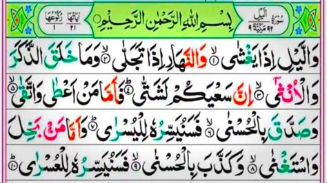 Surah Al Lail Repeat Full Surah Layl With HD Text Word By Word Quran