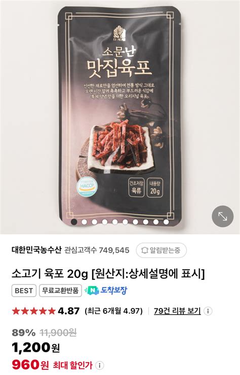 소고기육포치즈육포 20g X 10개 ₩9600 인기정보 어미새