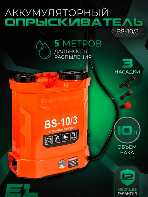 Опрыскиватель аккумуляторный садовый ранцевый для растений Electrolite ...
