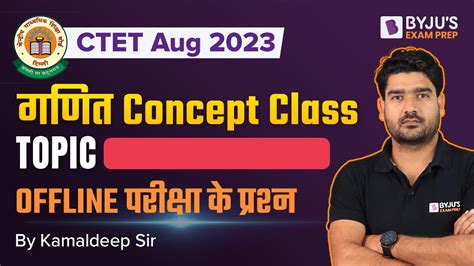 CTET August 2023 Maths CTET Maths Offline Paper CTET Maths