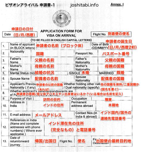 インド ビザオンアライバル(アライバルビザ)取得方法・申請書の書き方【2020年版】 - 女子旅ハック