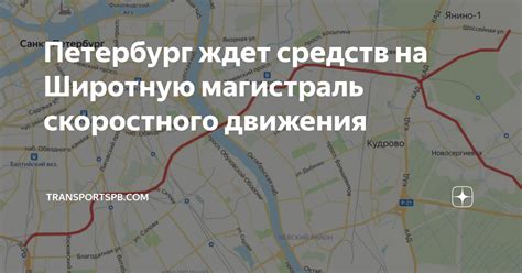 Петербург ждет средств на Широтную магистраль скоростного движения ...