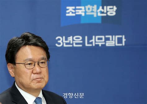 황운하 “조국혁신당 교섭단체 구성은 총선 민의”