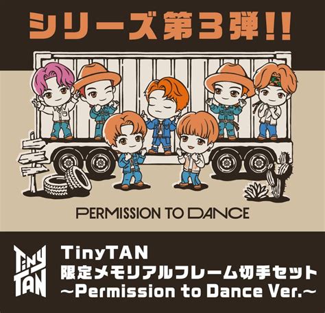 【bts】tinytan 限定メモリアルフレーム切手セット 第3弾 発売決定 Bコレ Btsの情報収集